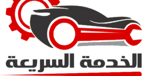 سرعة التنفيذ